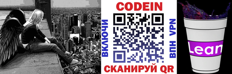Кодеин Purple Drank  Бийск 